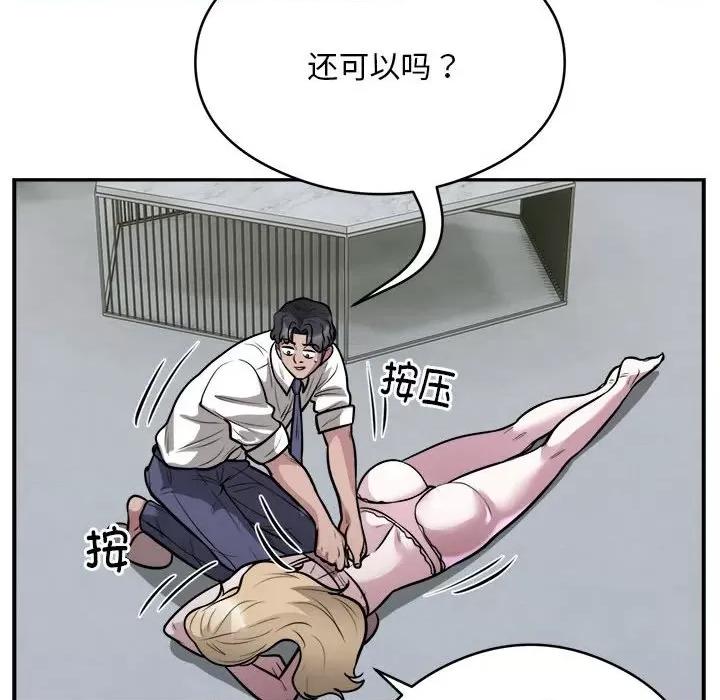 银行业务员的秘密 银行业务员的秘密-银行业务员的秘密 第25话 第77页