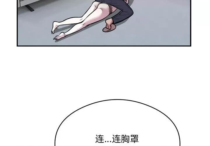 银行业务员的秘密 银行业务员的秘密-银行业务员的秘密 第26话 第3页