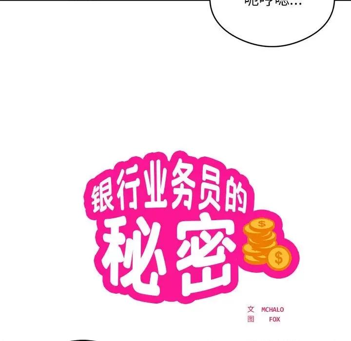 银行业务员的秘密 银行业务员的秘密-银行业务员的秘密 第26话 第16页