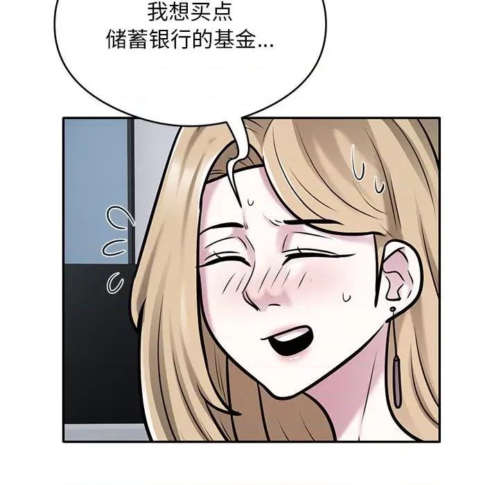 银行业务员的秘密 银行业务员的秘密-银行业务员的秘密 第28话 第48页