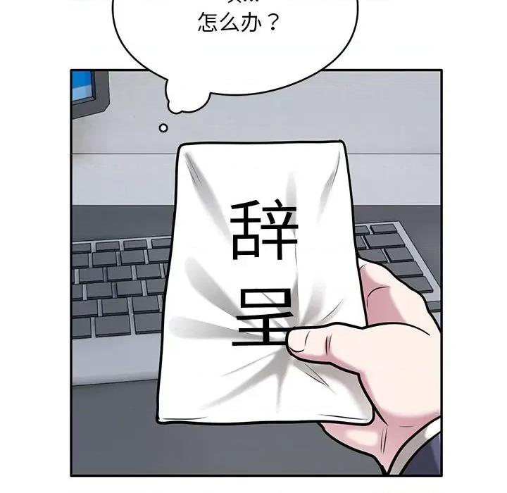 银行业务员的秘密 银行业务员的秘密-银行业务员的秘密 第28话 第72页