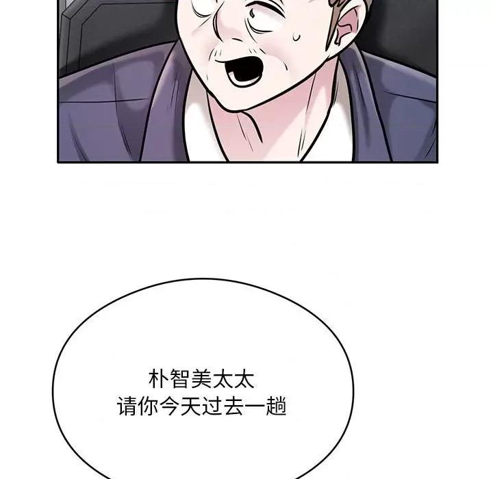 银行业务员的秘密 银行业务员的秘密-银行业务员的秘密 第28话 第77页