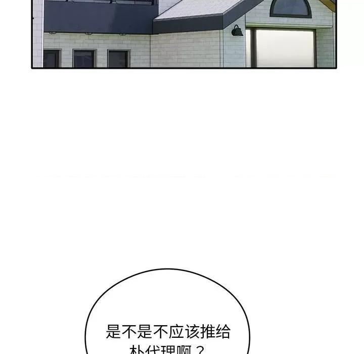 银行业务员的秘密 银行业务员的秘密-银行业务员的秘密 第28话 第83页