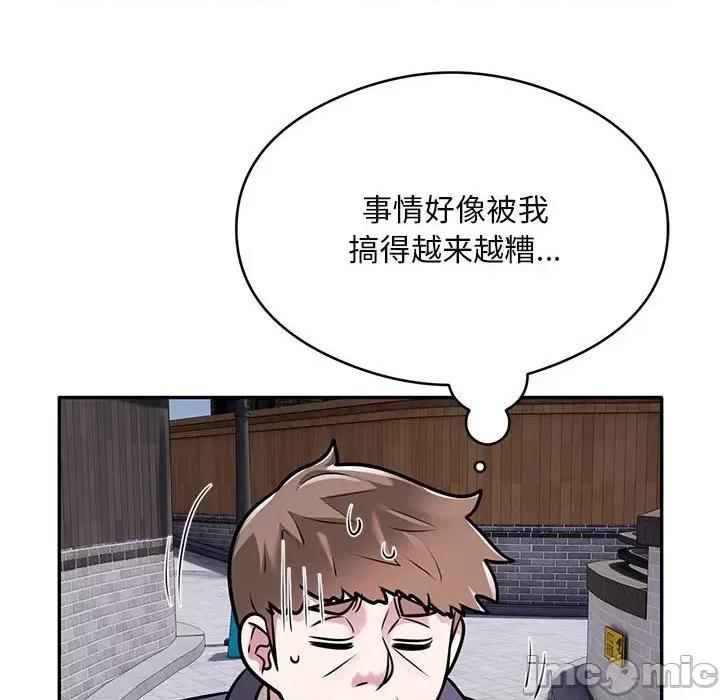 银行业务员的秘密 银行业务员的秘密-银行业务员的秘密 第28话 第85页
