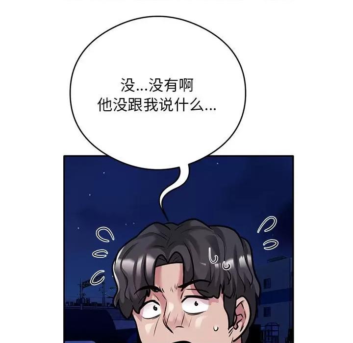 银行业务员的秘密 银行业务员的秘密-银行业务员的秘密 第30话 第73页