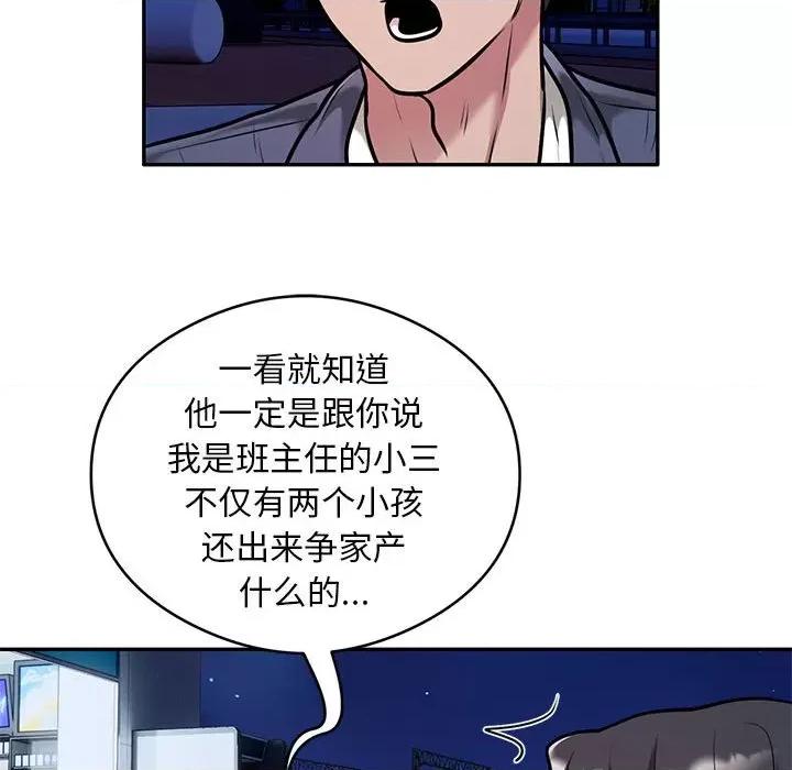 银行业务员的秘密 银行业务员的秘密-银行业务员的秘密 第30话 第74页