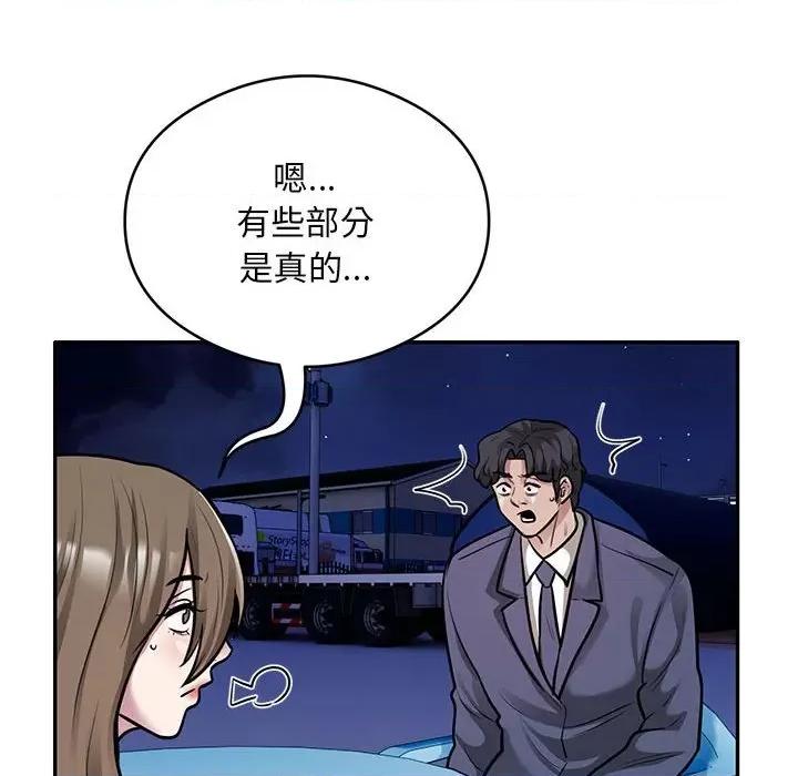 银行业务员的秘密 银行业务员的秘密-银行业务员的秘密 第30话 第77页