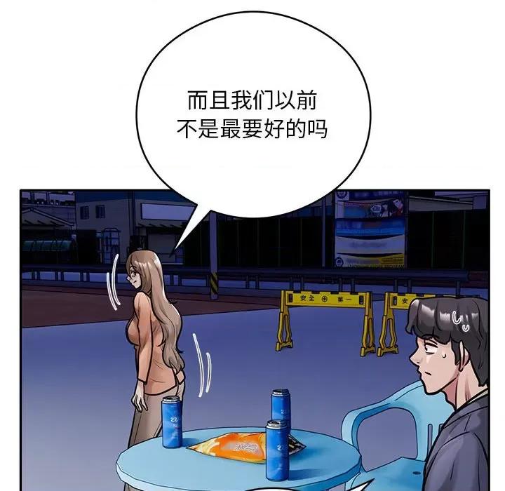银行业务员的秘密 银行业务员的秘密-银行业务员的秘密 第30话 第81页