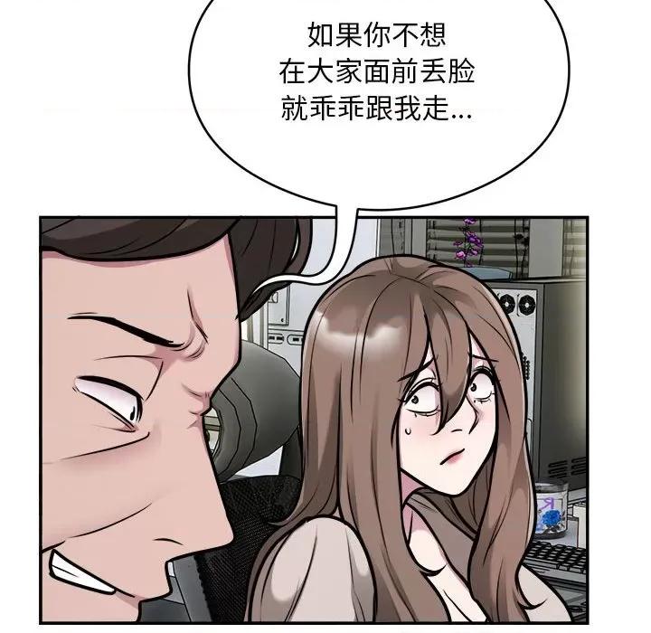 银行业务员的秘密 银行业务员的秘密-银行业务员的秘密 第33话 第46页