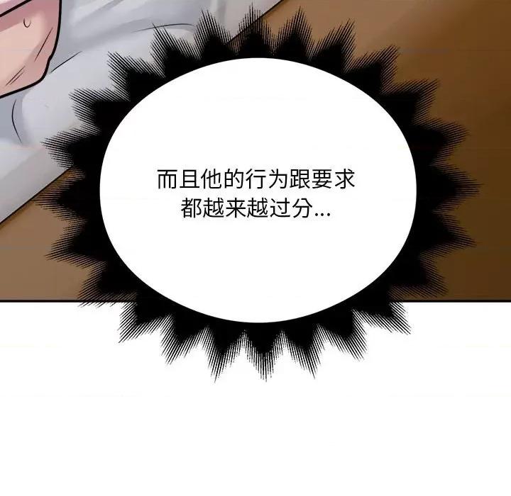 银行业务员的秘密 银行业务员的秘密-银行业务员的秘密 第33话 第58页