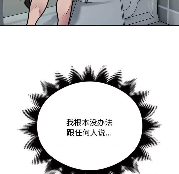 银行业务员的秘密 银行业务员的秘密-银行业务员的秘密 第33话 第69页