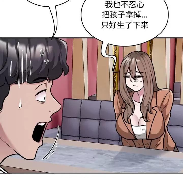 银行业务员的秘密 银行业务员的秘密-银行业务员的秘密 第33话 第79页
