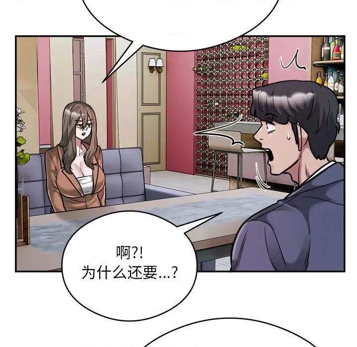 银行业务员的秘密 银行业务员的秘密-银行业务员的秘密 第33话 第86页
