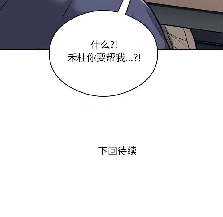 银行业务员的秘密 银行业务员的秘密-银行业务员的秘密 第33话 第94页