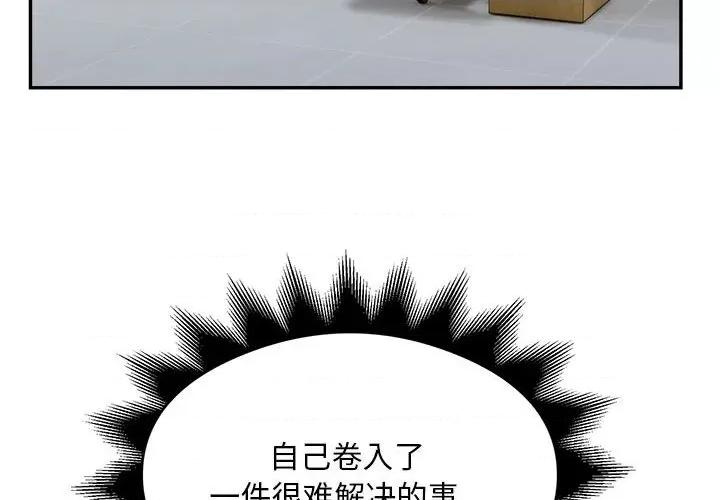 银行业务员的秘密 银行业务员的秘密-银行业务员的秘密 第34话 第4页