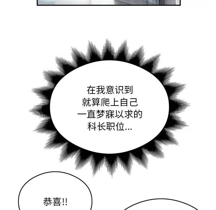 银行业务员的秘密 银行业务员的秘密-银行业务员的秘密 第34话 第59页