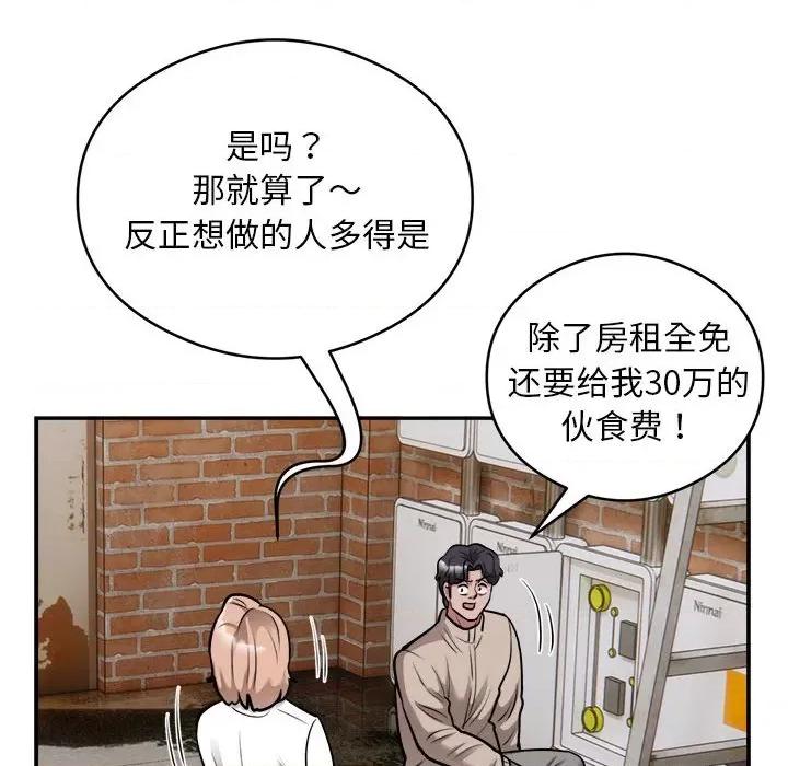银行业务员的秘密 银行业务员的秘密-银行业务员的秘密 第34话 第81页