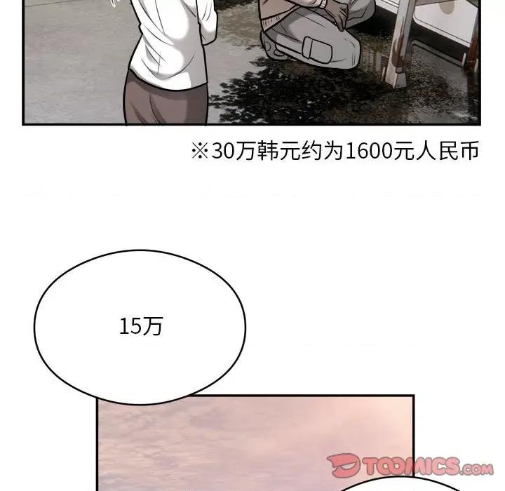 银行业务员的秘密 银行业务员的秘密-银行业务员的秘密 第34话 第82页