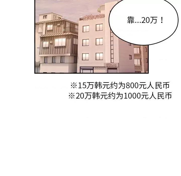 银行业务员的秘密 银行业务员的秘密-银行业务员的秘密 第34话 第83页