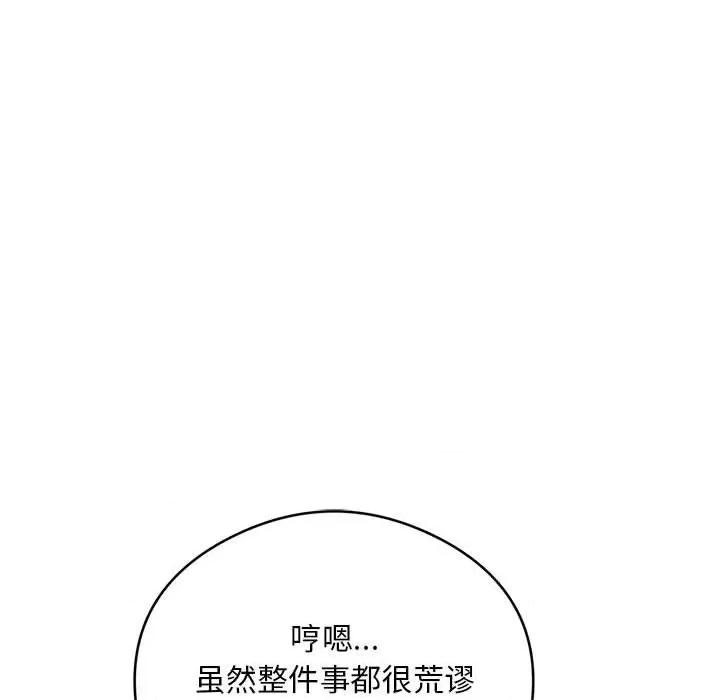 银行业务员的秘密 银行业务员的秘密-银行业务员的秘密 第34话 第88页