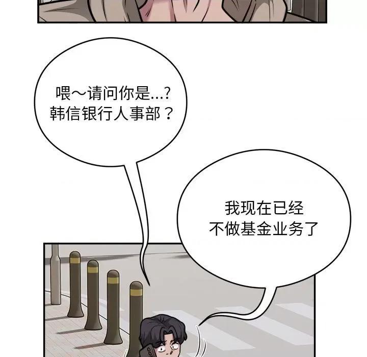 银行业务员的秘密 银行业务员的秘密-银行业务员的秘密 第34话 第91页