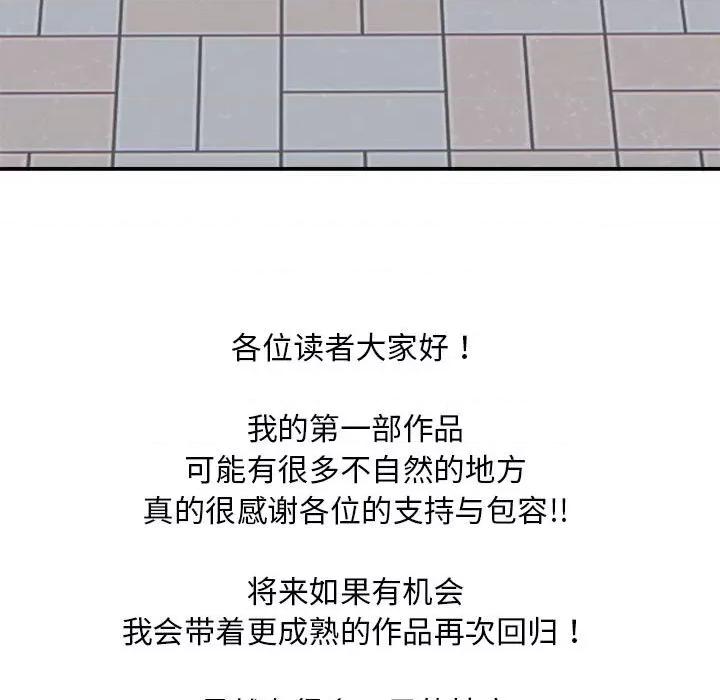 银行业务员的秘密 银行业务员的秘密-银行业务员的秘密 第34话 第99页