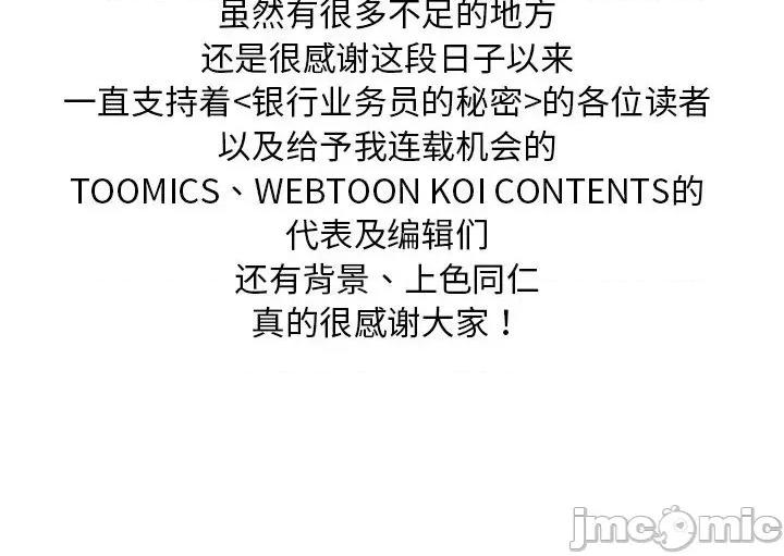 银行业务员的秘密 银行业务员的秘密-银行业务员的秘密 第34话 第100页