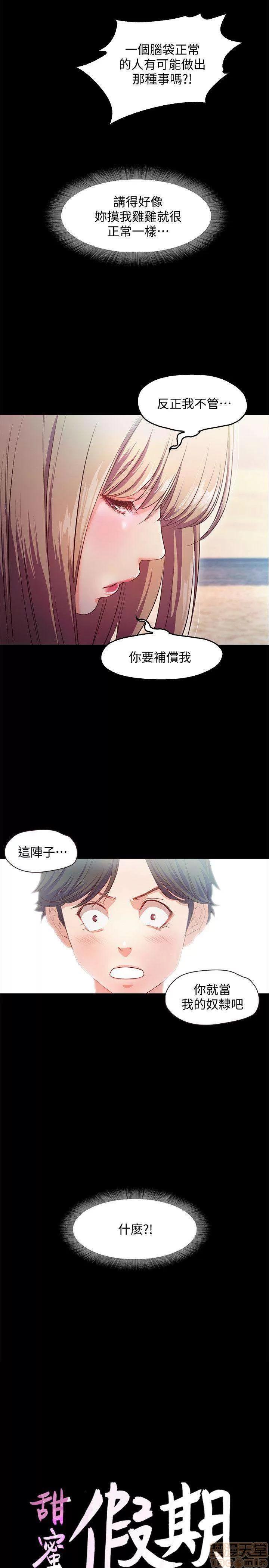 甜蜜假期 甜蜜假期 |下半部 第3页