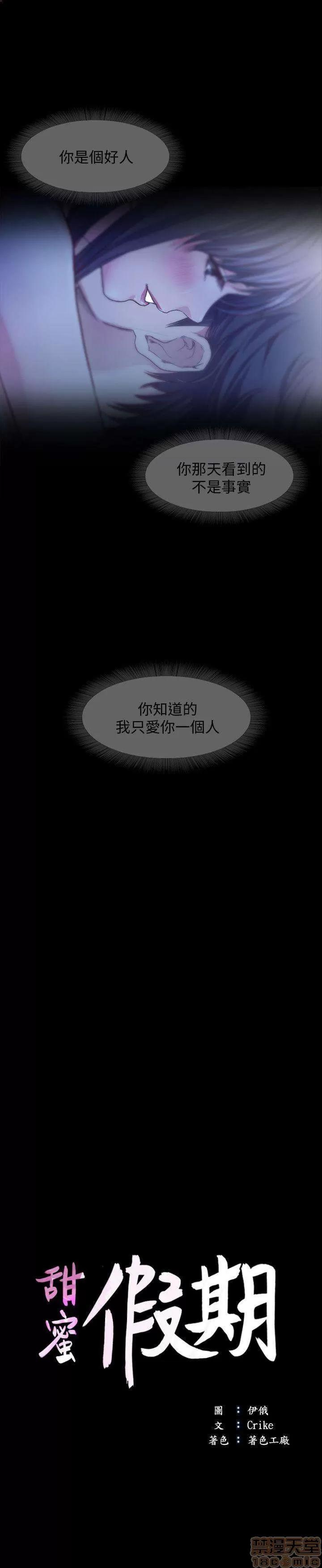甜蜜假期 甜蜜假期 |下半部 第62页