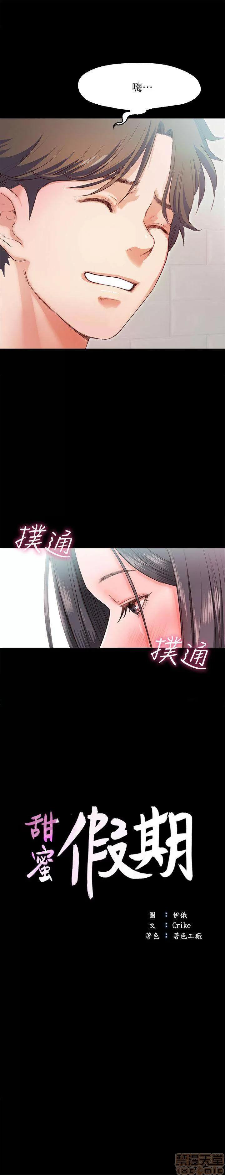 甜蜜假期 甜蜜假期 |下半部 第75页