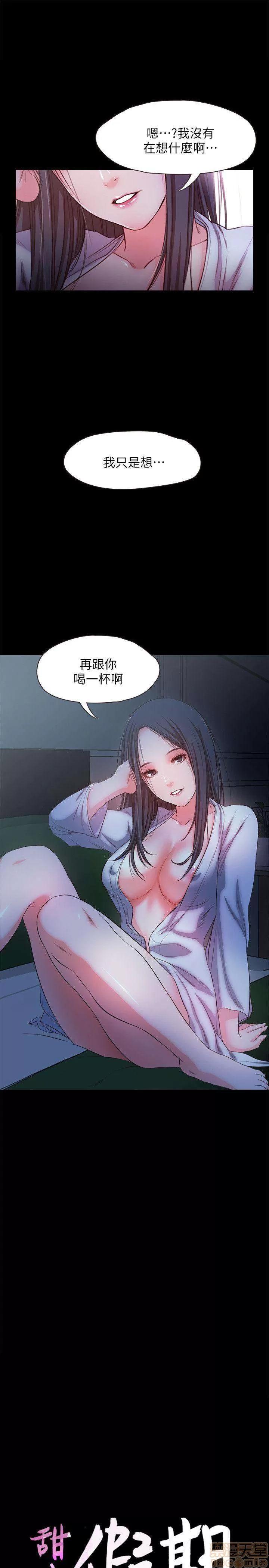 甜蜜假期 甜蜜假期 |下半部 第99页