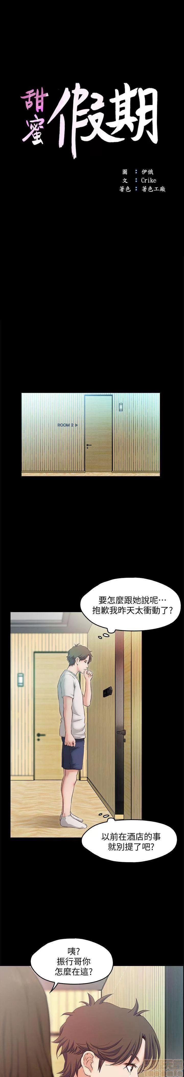 甜蜜假期 甜蜜假期 |下半部 第146页