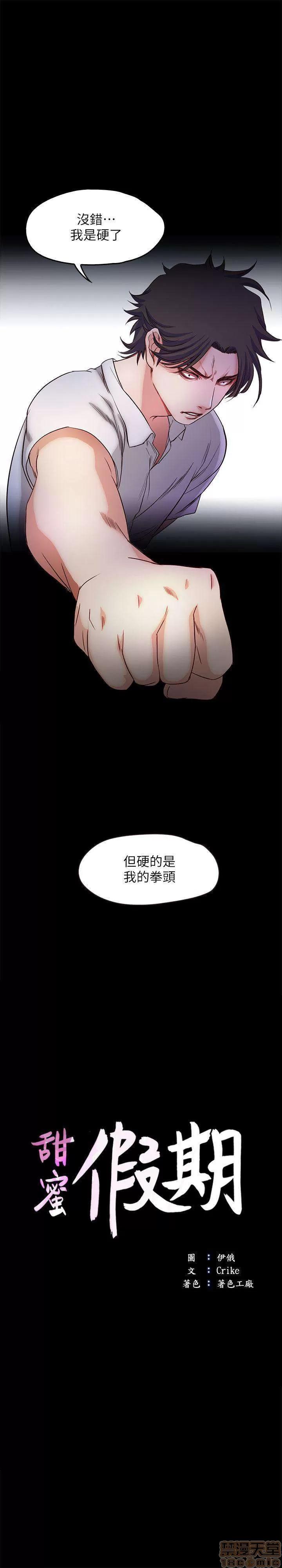 甜蜜假期 甜蜜假期 |下半部 第175页