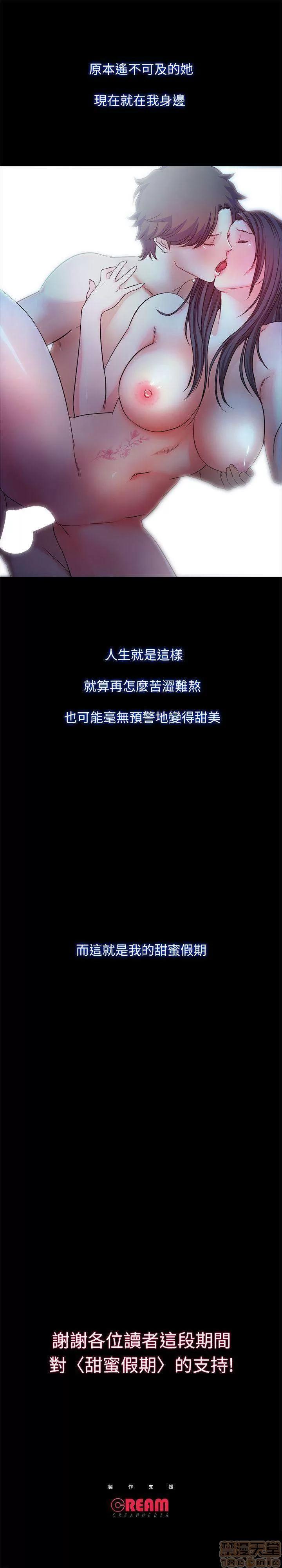 甜蜜假期 甜蜜假期 |下半部 第256页