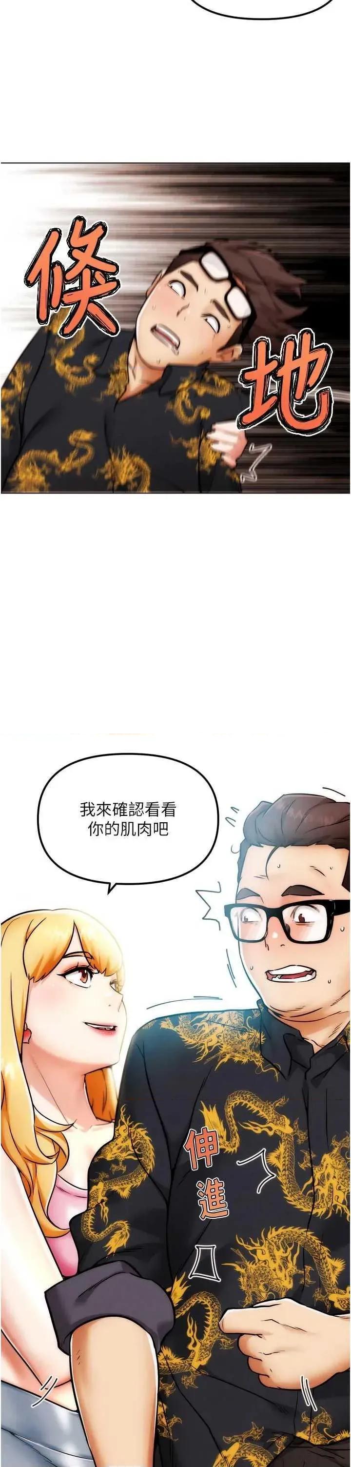 G斗吧!真人肉搏王 G斗吧!真人肉搏王 第7页