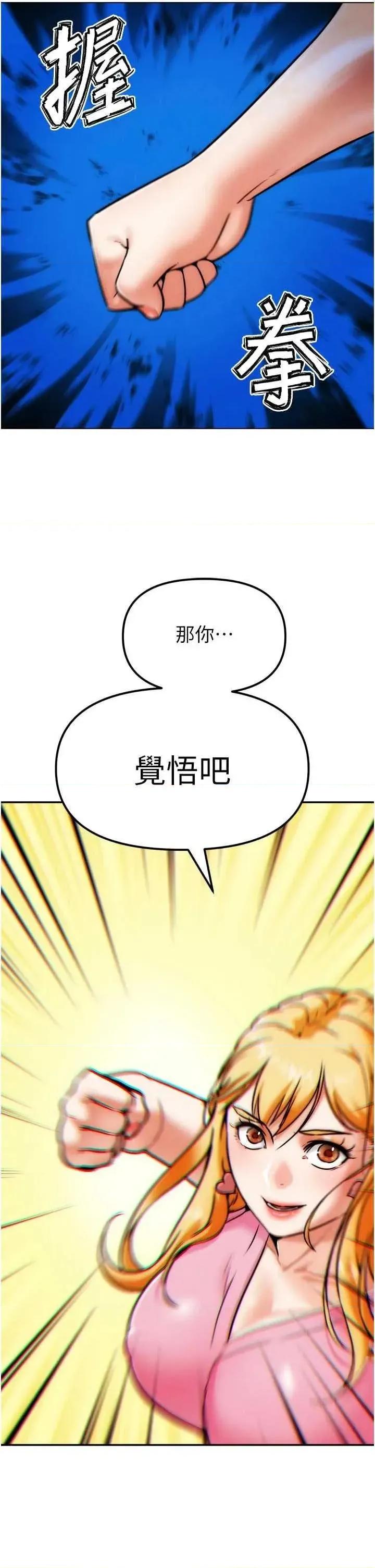 G斗吧!真人肉搏王 G斗吧!真人肉搏王 第12页