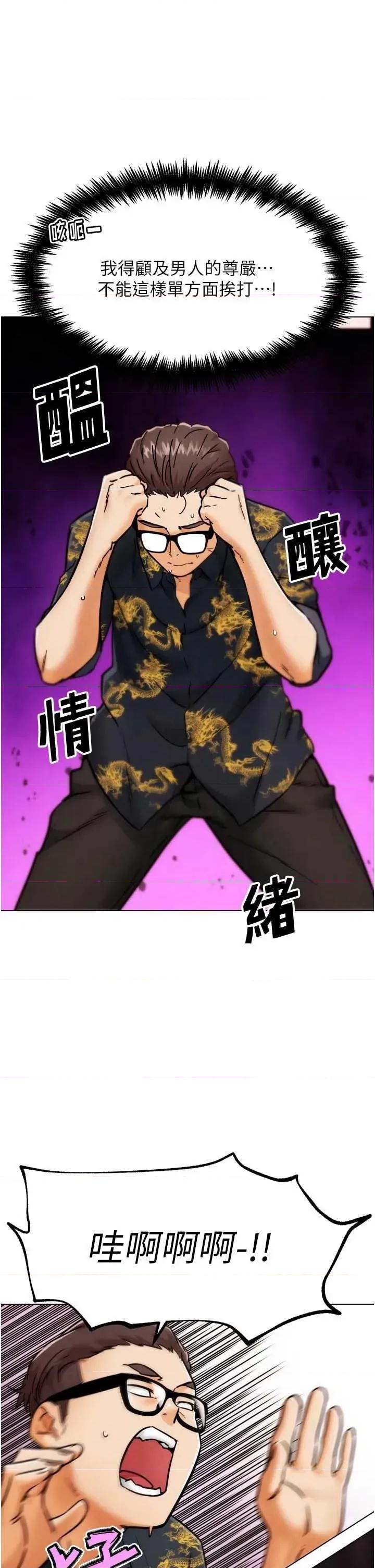 G斗吧!真人肉搏王 G斗吧!真人肉搏王 第17页
