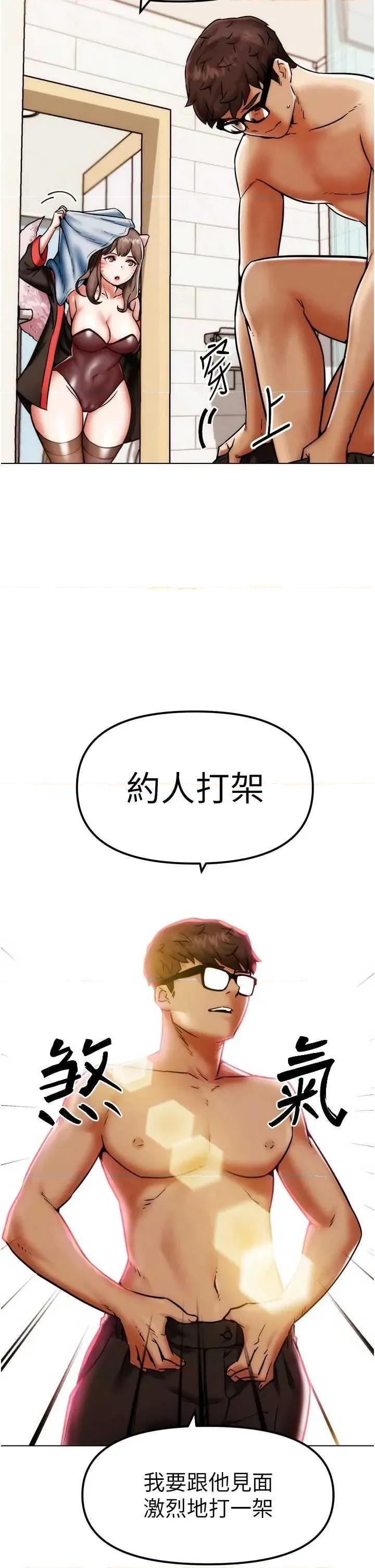 G斗吧!真人肉搏王 G斗吧!真人肉搏王 第56页
