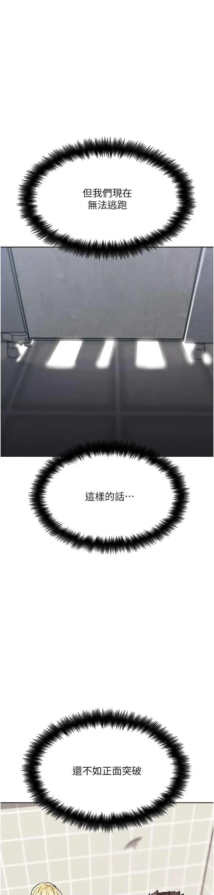 G斗吧!真人肉搏王 G斗吧!真人肉搏王(本周免费) 第51页