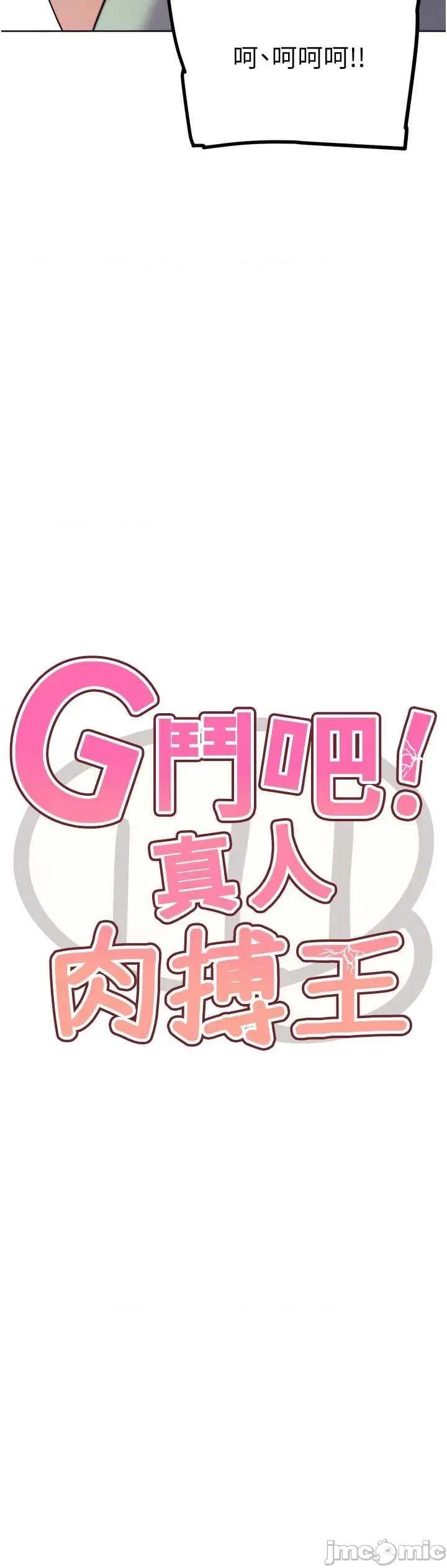 G斗吧!真人肉搏王 G斗吧!真人肉搏王 17 第5页