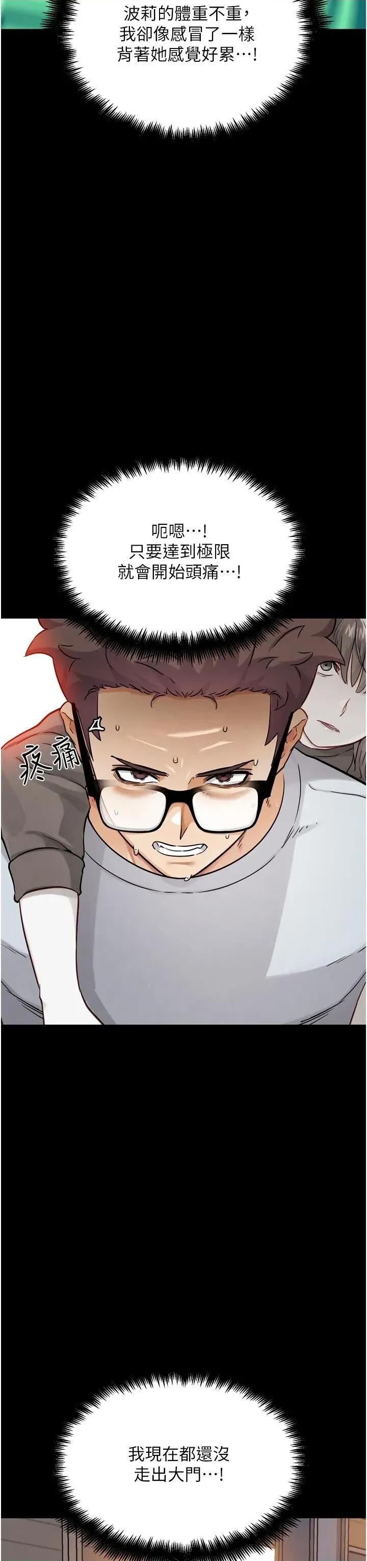 G斗吧!真人肉搏王 G斗吧!真人肉搏王第22话 恢復体力的爱液 第8页