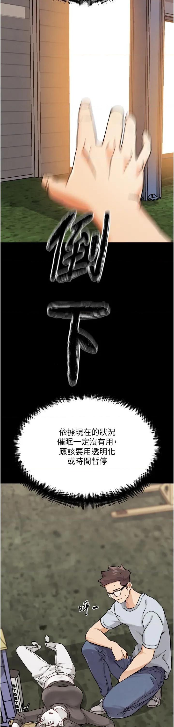 G斗吧!真人肉搏王 G斗吧!真人肉搏王第22话 恢復体力的爱液 第9页