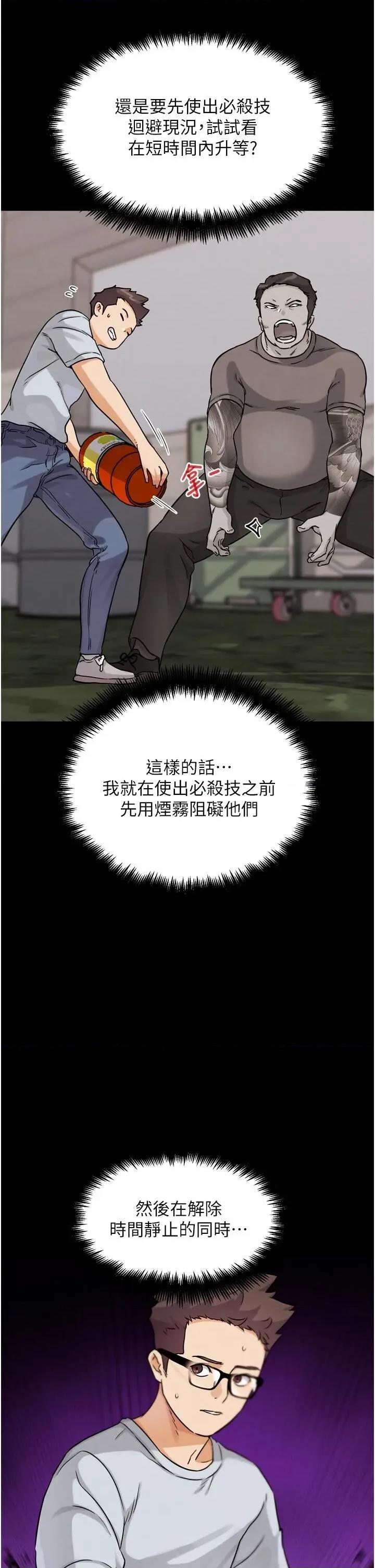 G斗吧!真人肉搏王 G斗吧!真人肉搏王第22话 恢復体力的爱液 第11页