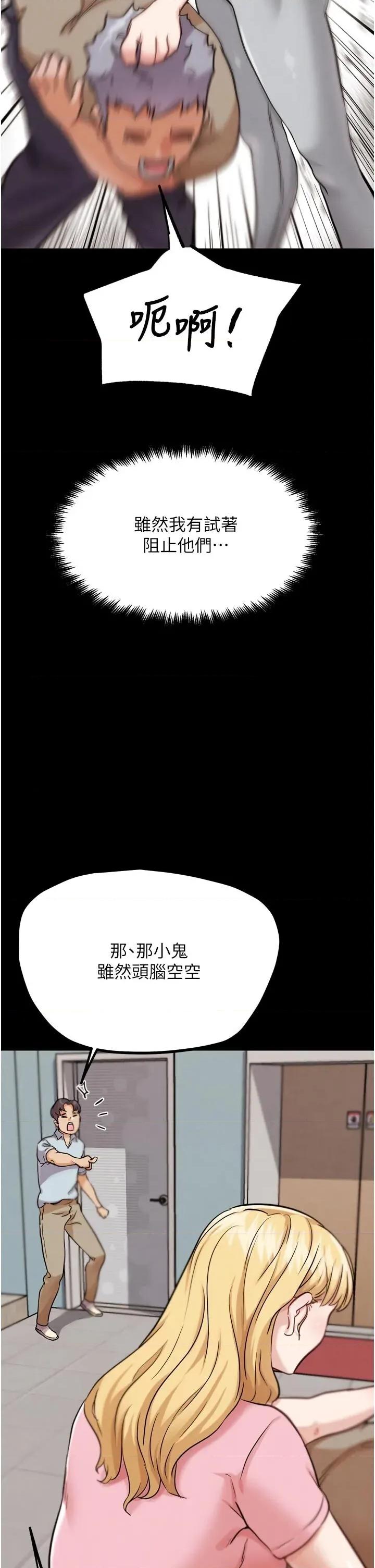 G斗吧!真人肉搏王 G斗吧!真人肉搏王第22话 恢復体力的爱液 第57页