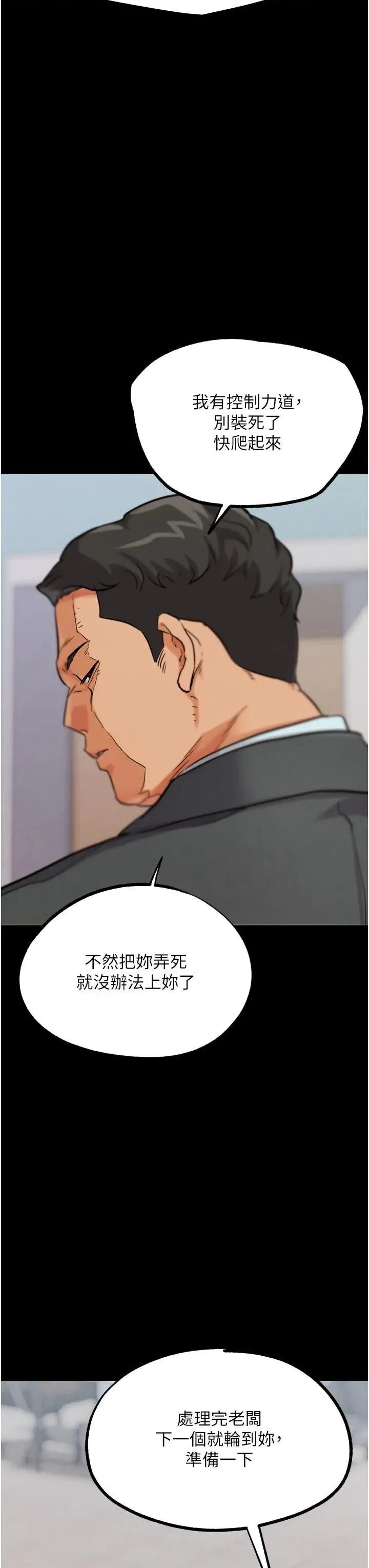 G斗吧!真人肉搏王 G斗吧!真人肉搏王第22话 恢復体力的爱液 第61页