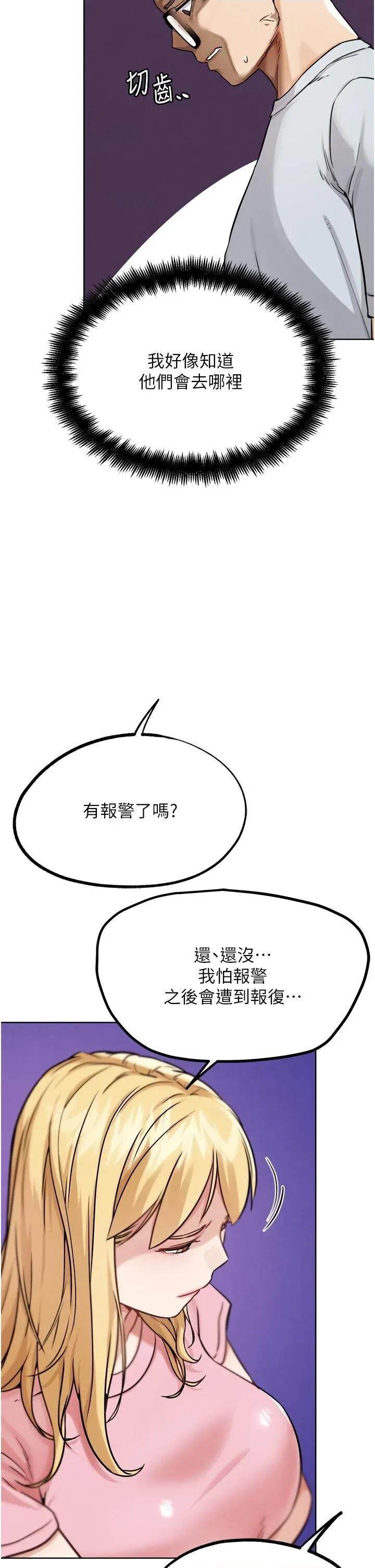 G斗吧!真人肉搏王 G斗吧!真人肉搏王第22话 恢復体力的爱液 第64页