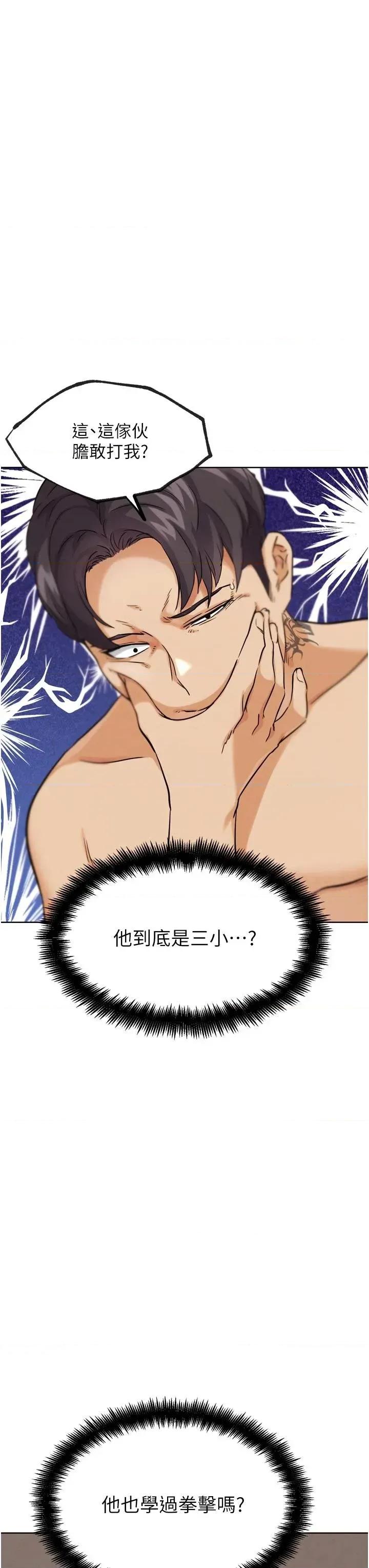 G斗吧!真人肉搏王 G斗吧!真人肉搏王第24话 巧遇同路人 第7页