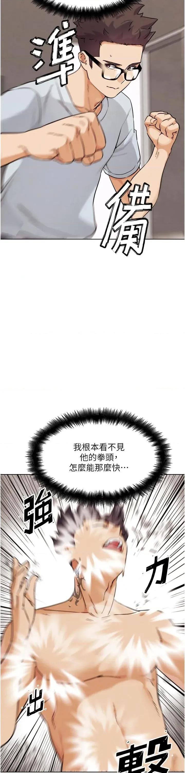 G斗吧!真人肉搏王 G斗吧!真人肉搏王第24话 巧遇同路人 第8页