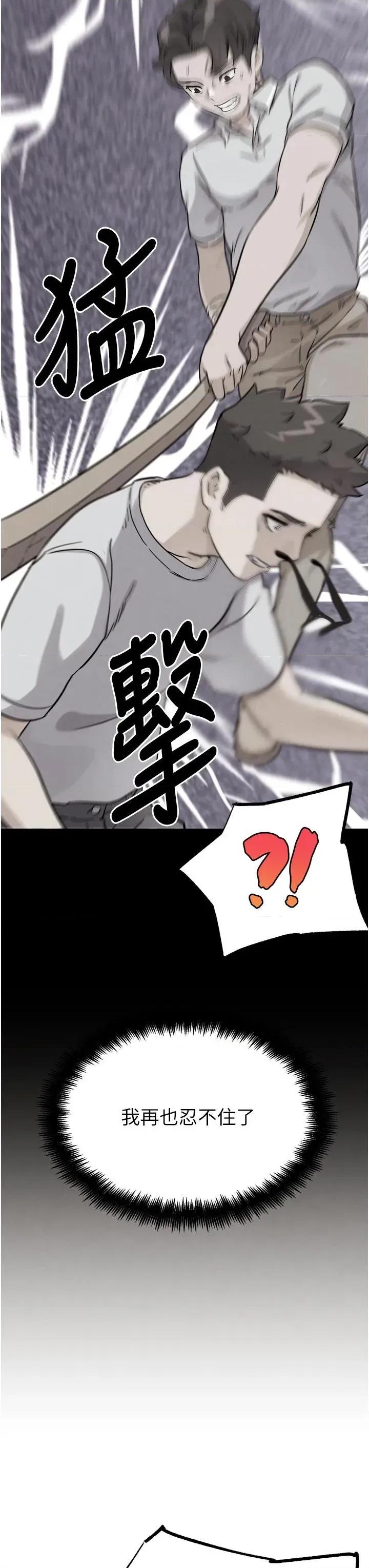 G斗吧!真人肉搏王 G斗吧!真人肉搏王第24话 巧遇同路人 第12页