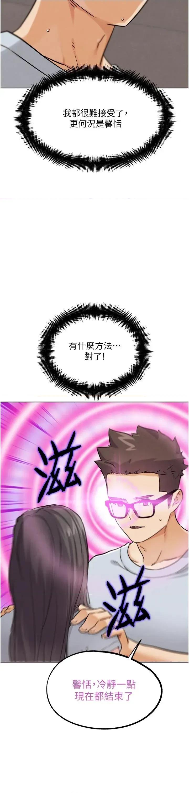 G斗吧!真人肉搏王 G斗吧!真人肉搏王第24话 巧遇同路人 第16页